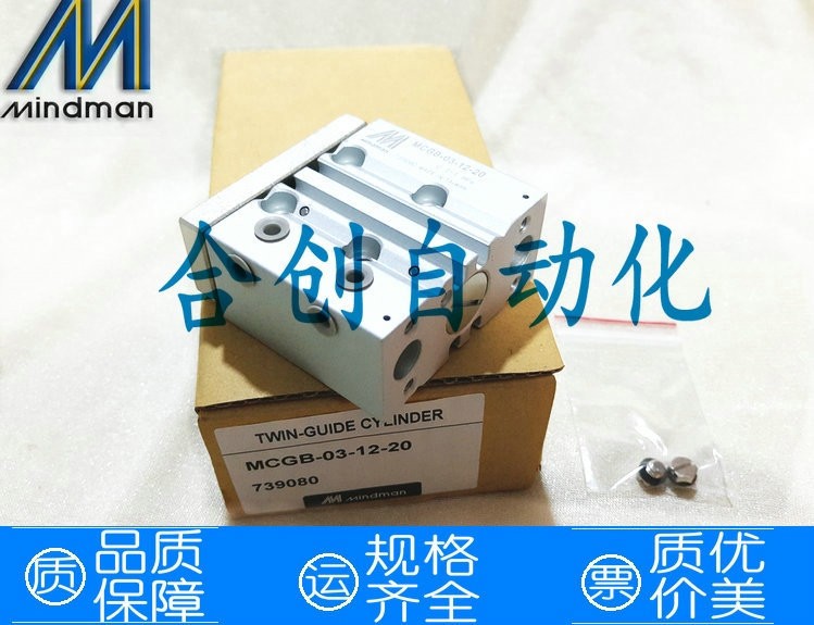 全新 台湾金器 MINDMAN型双导杆气缸 MCGB-03-12-20 现货 销售图4
