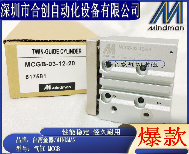 全新 台湾金器 MINDMAN型双导杆气缸 MCGB-03-12-20 现货 销售图5