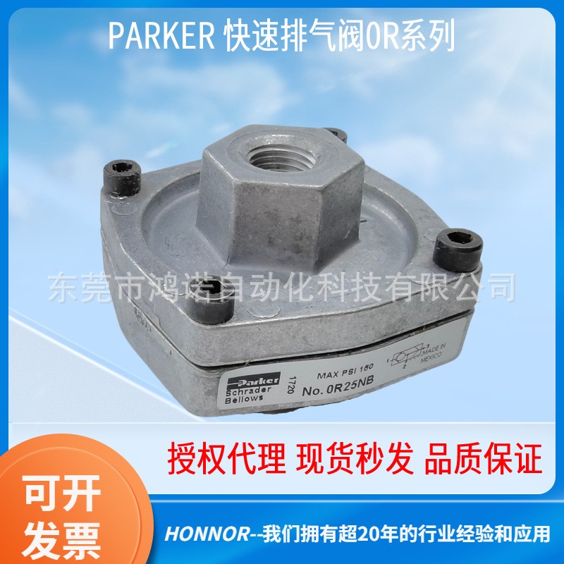 美国派克/Parker 快速排气阀 OR25NB 气动阀 0R25NB梭阀 现货秒发图2