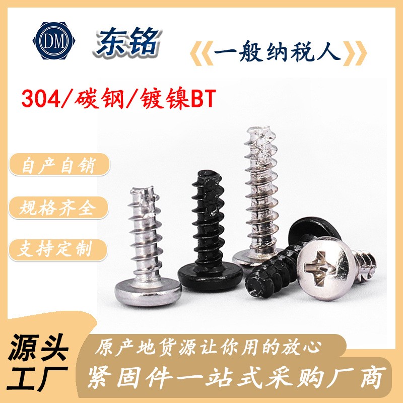 304不锈钢BT十字大圆头割尾自攻螺丝碳钢大盘头铣尾自攻螺钉M3/M4图2