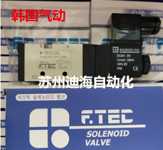 DH3100韩国F.TEC电磁阀特价现货AC220V,DC24V,AC110V图2