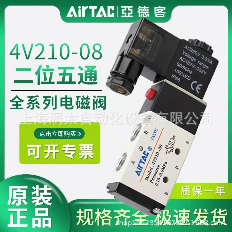 原装亚德客电磁阀4V210-08量大价优工厂直发现货包邮(假一赔十)。图2
