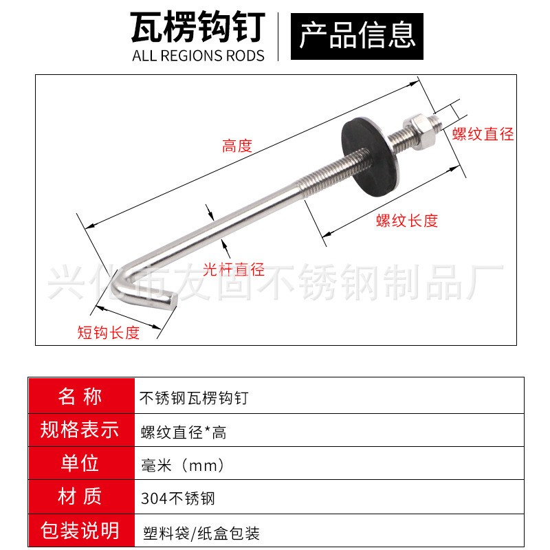 正宗304不锈钢瓦钩 瓦楞钉 角铁钩 M6系列45-120图5