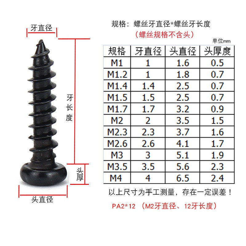 PA镀镍自攻螺丝批发十字圆头自攻丝 微型电子小螺丝M1/M2/M3 螺丝图3