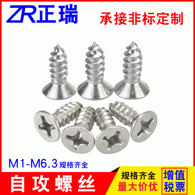 M1/M1.2/M1.5/M1.7精密电子小螺丝GB846不锈钢平头/沉头 自攻螺丝