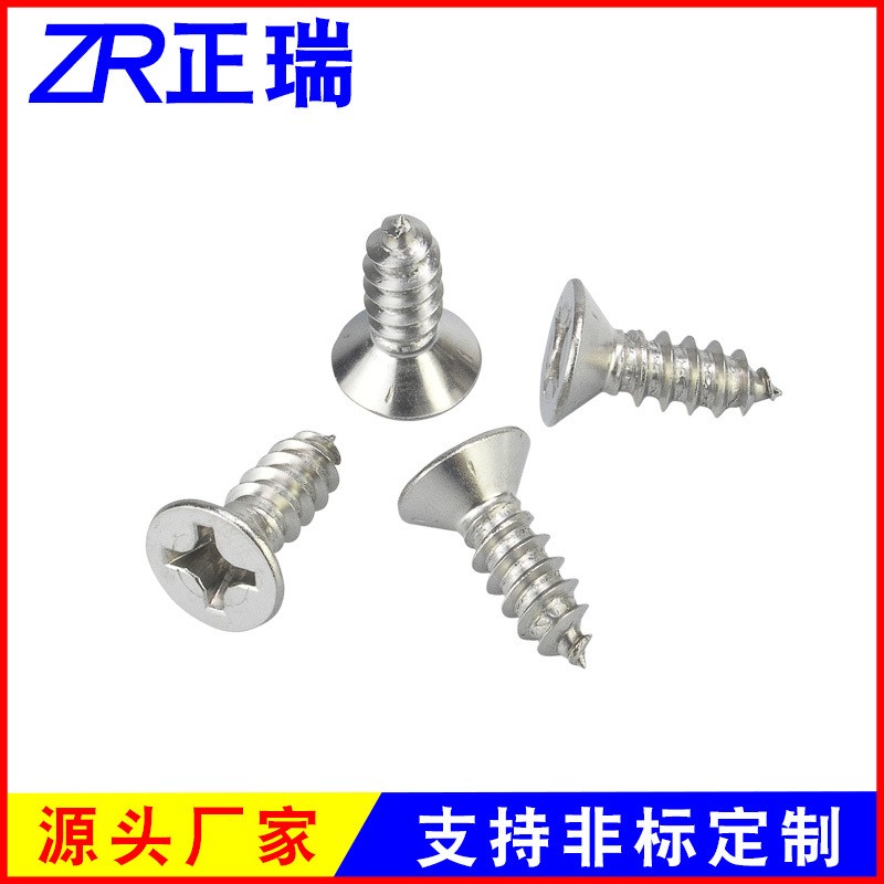 M1/M1.2/M1.5/M1.7精密电子小螺丝GB846不锈钢平头/沉头 自攻螺丝图2