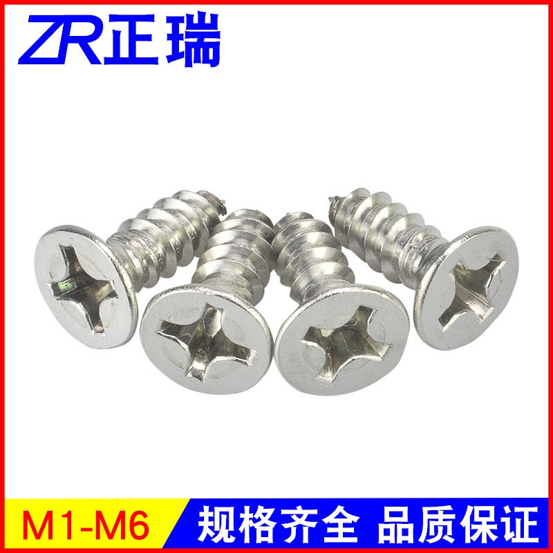 M1/M1.2/M1.5/M1.7精密电子小螺丝GB846不锈钢平头/沉头 自攻螺丝图4