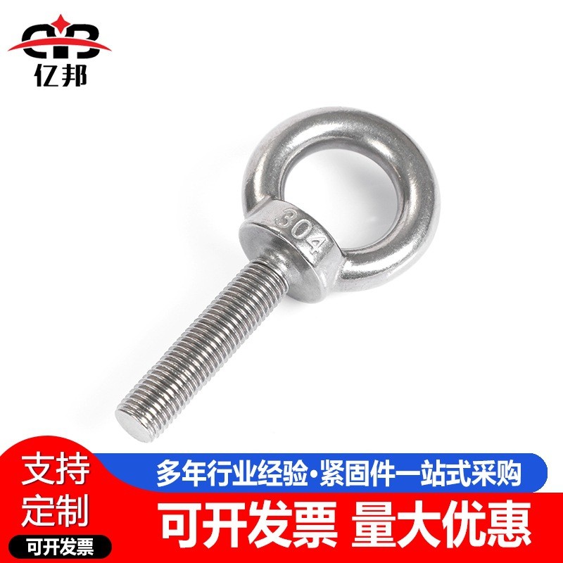 供应304不锈钢吊环螺丝 加长吊环螺栓 起重吊环 圆环螺栓 M6-M20图4