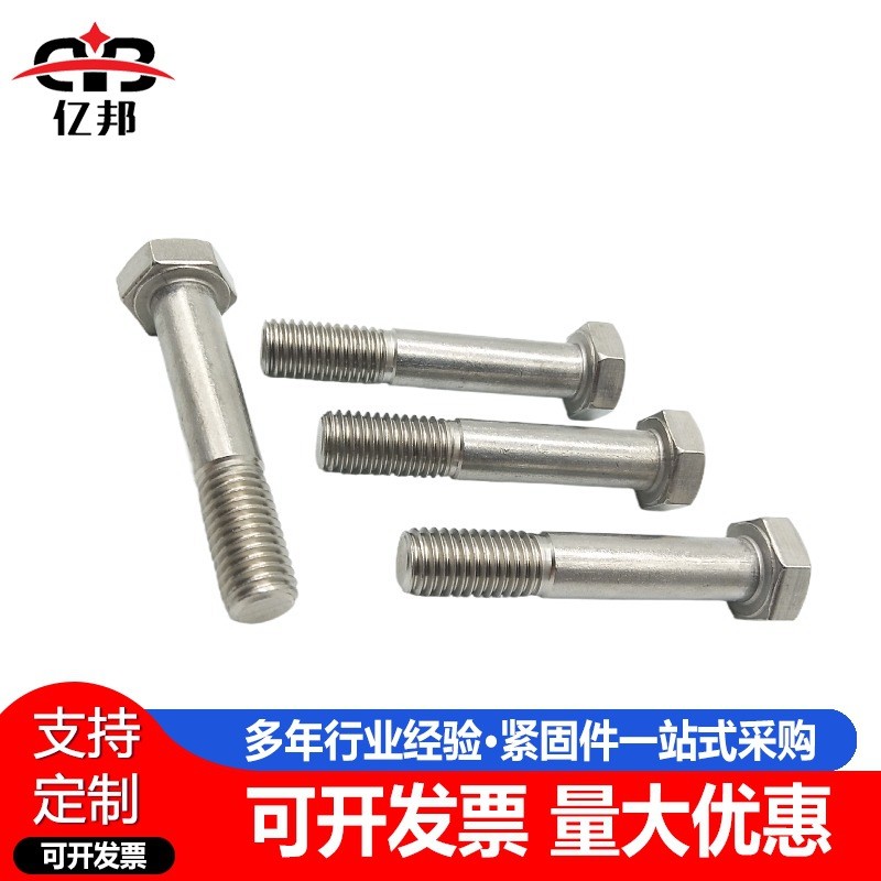 304不锈钢粗杆半牙外六角 半牙外六角螺栓 M20-M30规格图3