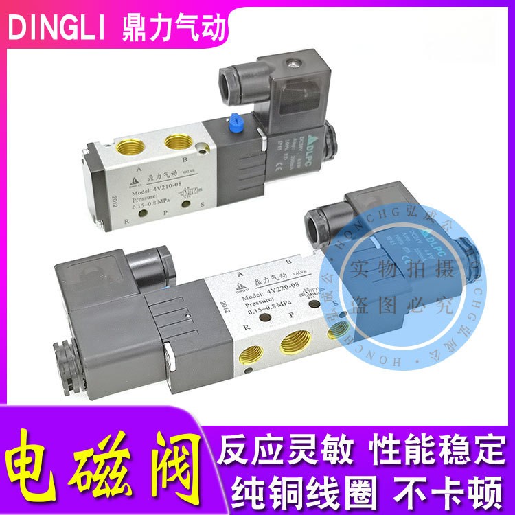 鼎力DINGLI气动电磁阀4V210-08控制方向阀4V220-08/4V230-08DC24V图3