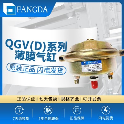 供应肇庆FANGDA方大QGV(D)型薄膜气缸QGV(D)160X50薄膜气缸可制作