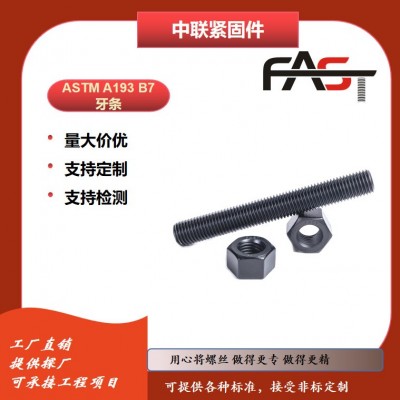 2022中国工厂美制ASTM A193 B7双头牙条全螺纹螺柱