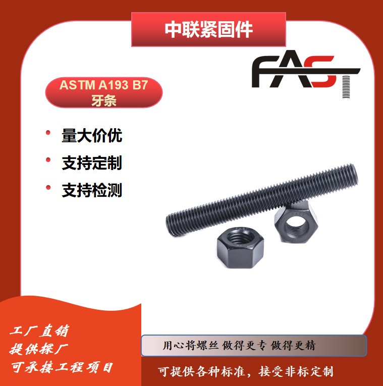 2022中国工厂美制ASTM A193 B7双头牙条全螺纹螺柱图5