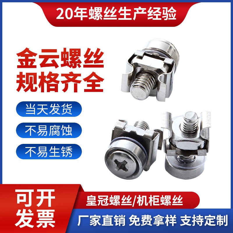 厂家直供M5M6皇冠螺丝机箱 机柜卡式螺母 机柜三组合螺丝一件代发图4