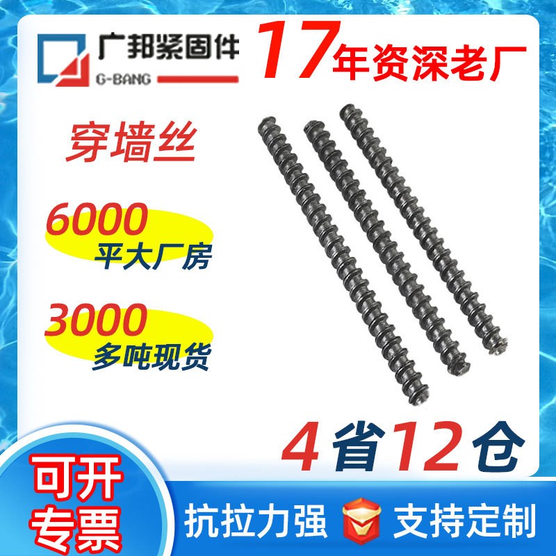 现货碳钢Q235 12 14 16 通丝螺栓对拉丝杆穿墙螺杆 穿墙丝图3