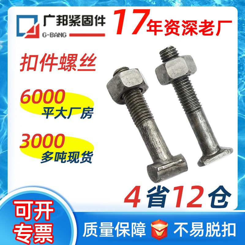 扣件螺丝螺母脚手架用圆方头扣件螺栓T型建筑扣件丝 扣件螺栓图5
