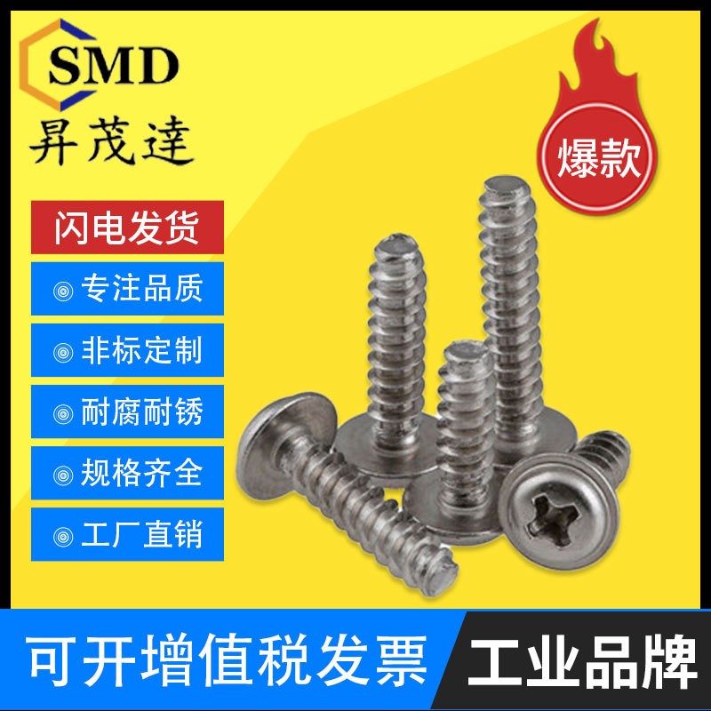 十字盘头带垫自攻螺丝 带垫螺丝 自攻螺丝 大平垫螺丝M1.2-M5图5