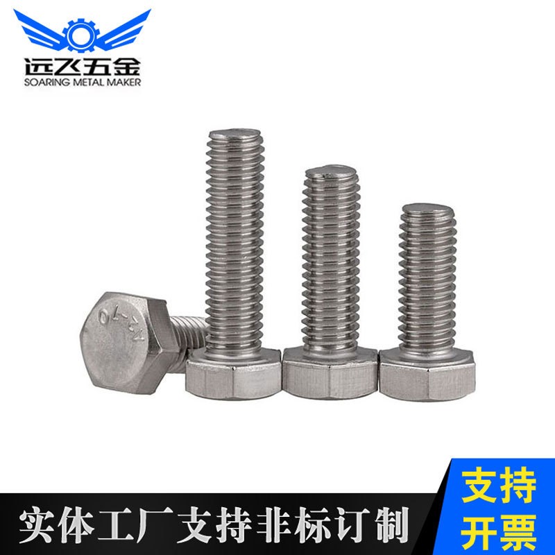 【M14-M30】不锈钢304六角螺栓外 大长规格尺寸外六角螺丝图1