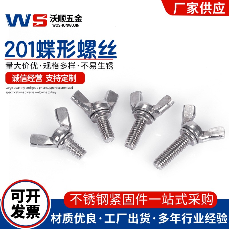 201不锈钢蝶形螺丝 羊角蝴蝶型螺丝厂家供应 手拧蝶形螺栓 M4-M8图2