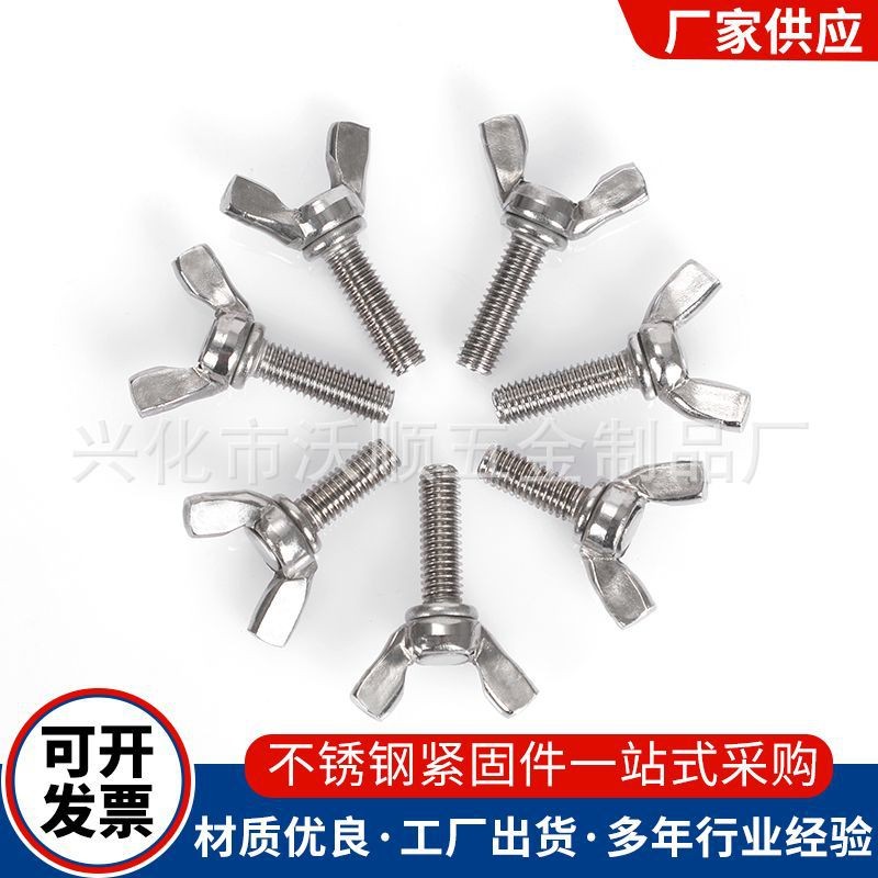 201不锈钢蝶形螺丝 羊角蝴蝶型螺丝厂家供应 手拧蝶形螺栓 M4-M8图3
