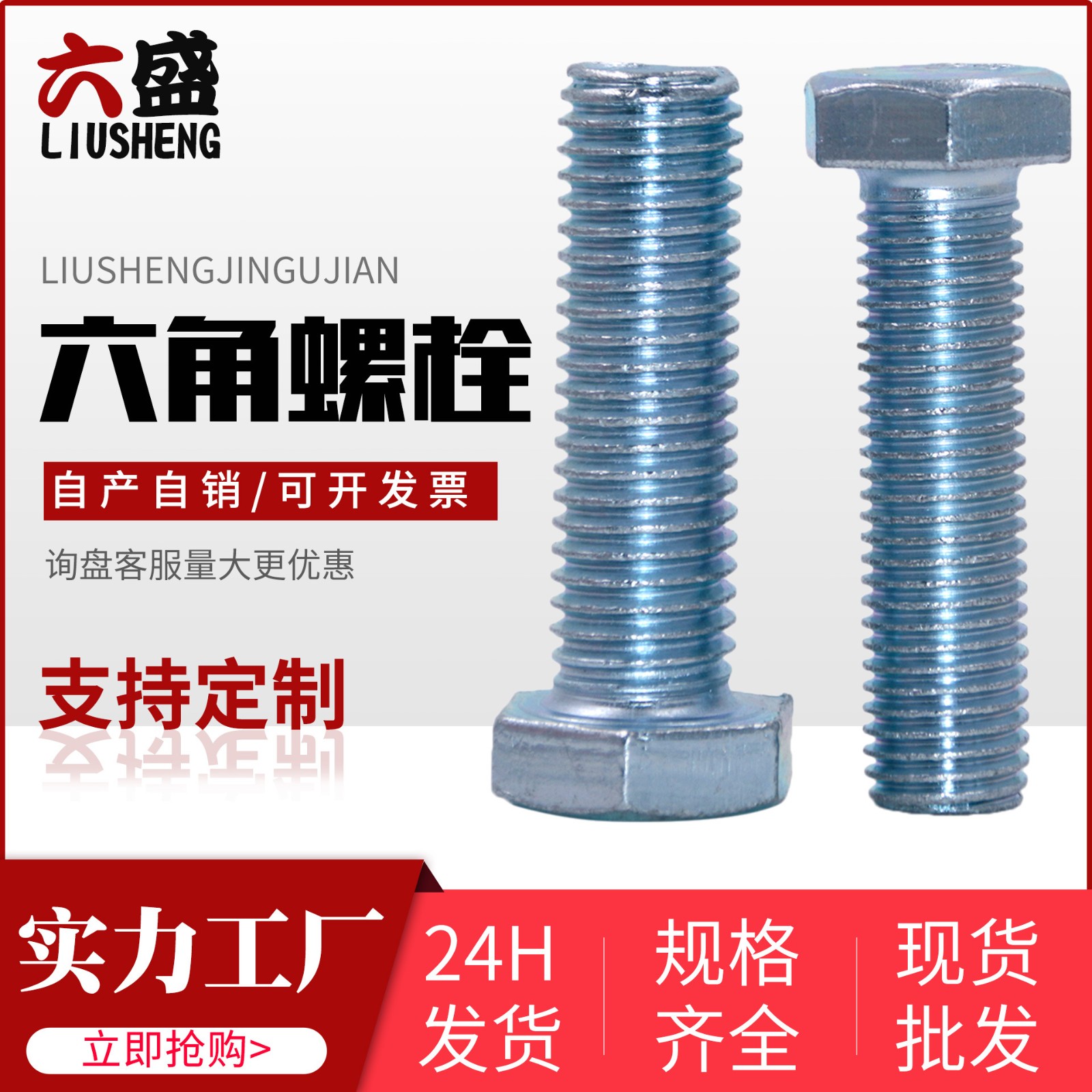 外六角螺丝4.8级碳钢电镀锌全牙螺栓热浸锌六角螺栓 实体工厂图3