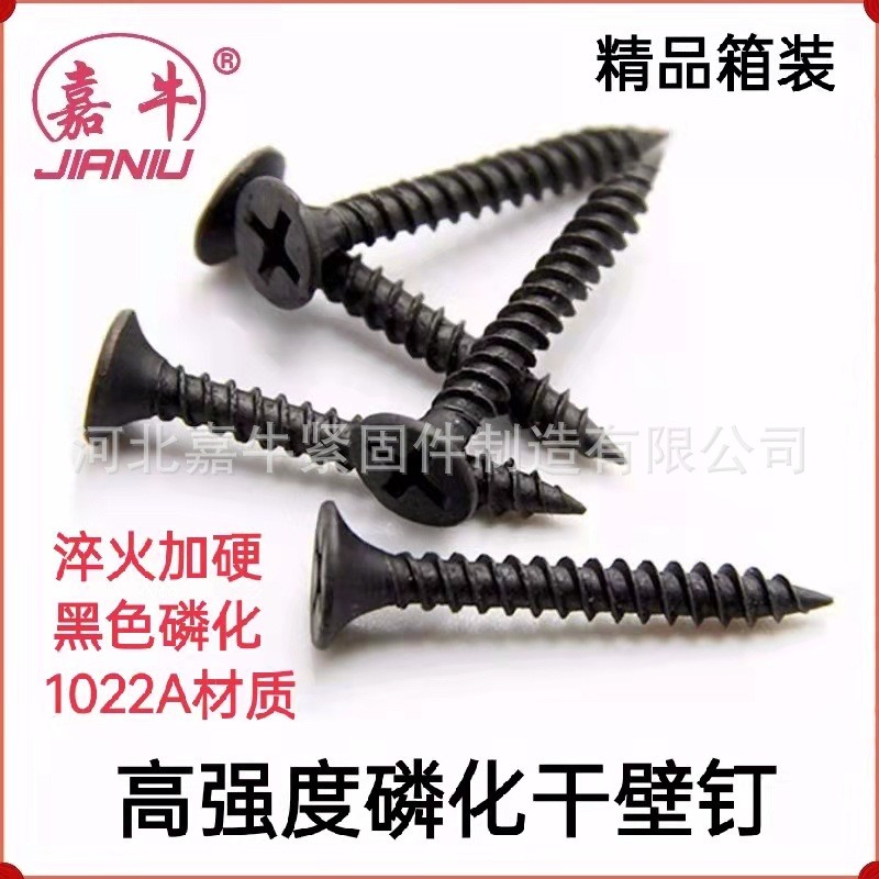黑色高强度磷化干壁钉 沉头十字自攻螺丝 石膏板钉 防滑 粗牙细牙图2