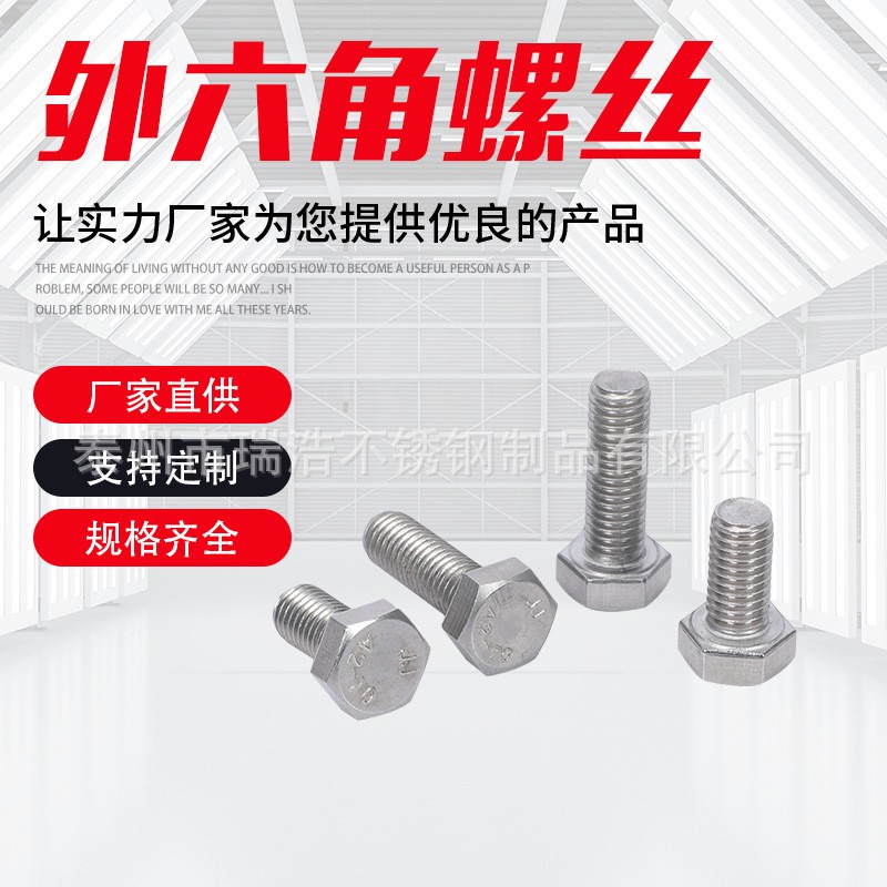201不锈钢外六角GB30不锈钢标准件M6/M8/M10螺丝 螺栓 螺杆图3