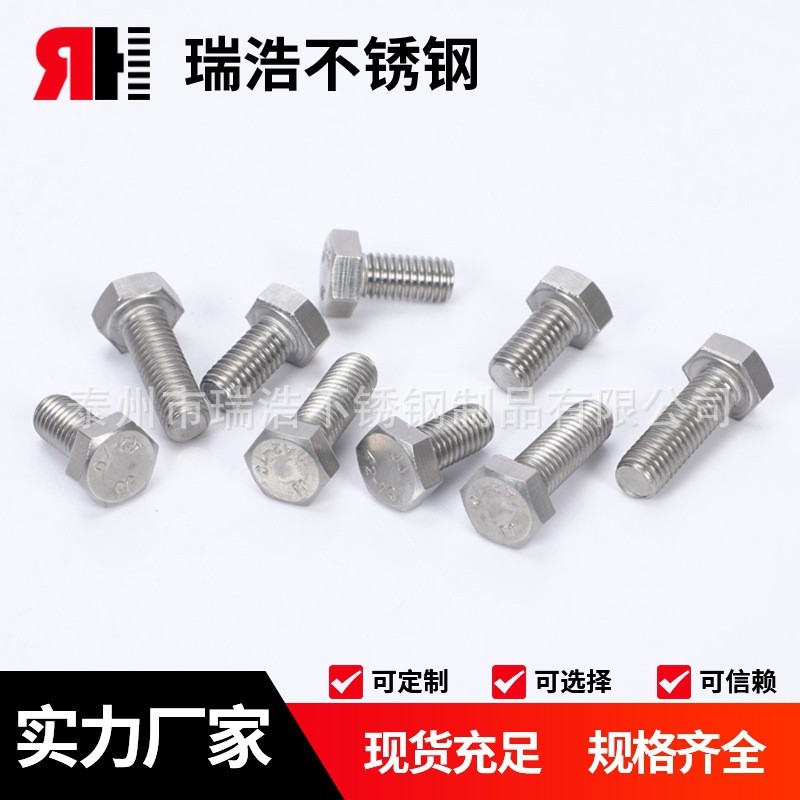 201不锈钢外六角GB30不锈钢标准件M6/M8/M10螺丝 螺栓 螺杆图4