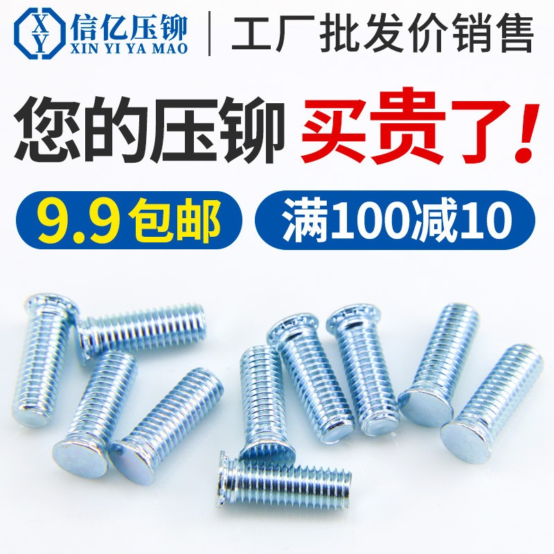 信亿 压铆螺钉FH-M4*6-8-10-12-14-15-16-18-20-25-30-40铆螺丝钉图4