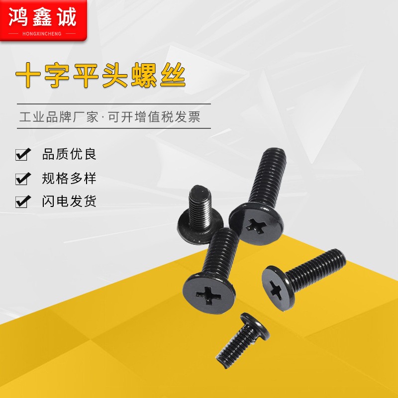304不锈钢十字扁平头螺丝电子螺丝薄平头螺钉CM2M2.5M3M4厂家批发图3