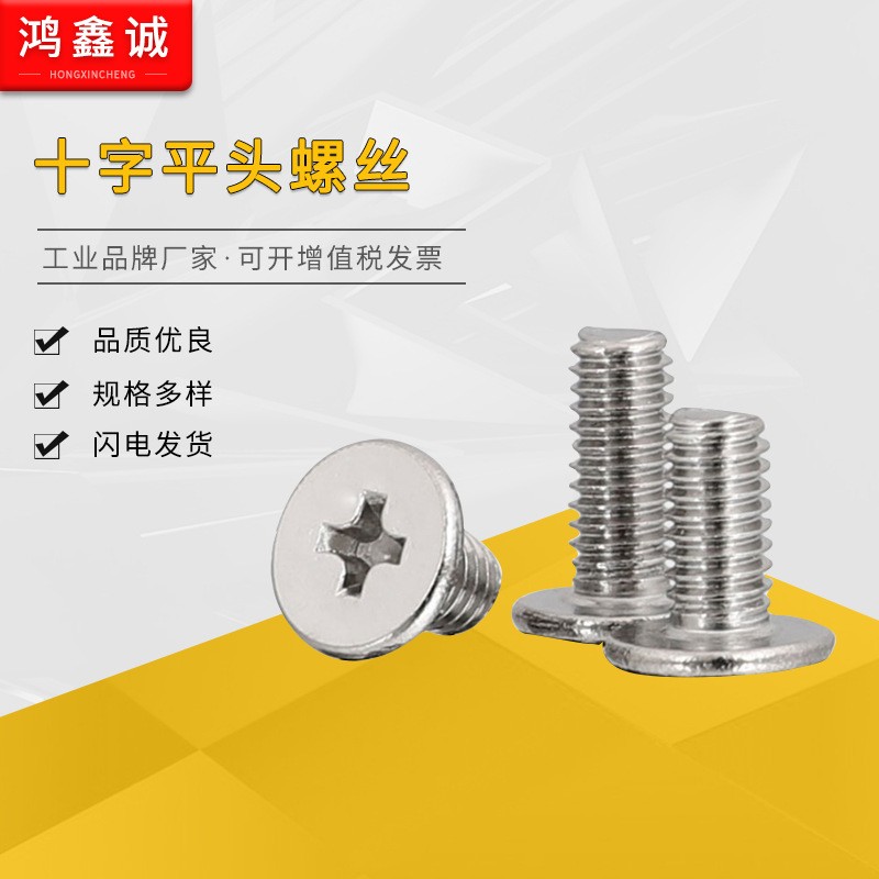 304不锈钢十字扁平头螺丝电子螺丝薄平头螺钉CM2M2.5M3M4厂家批发图5