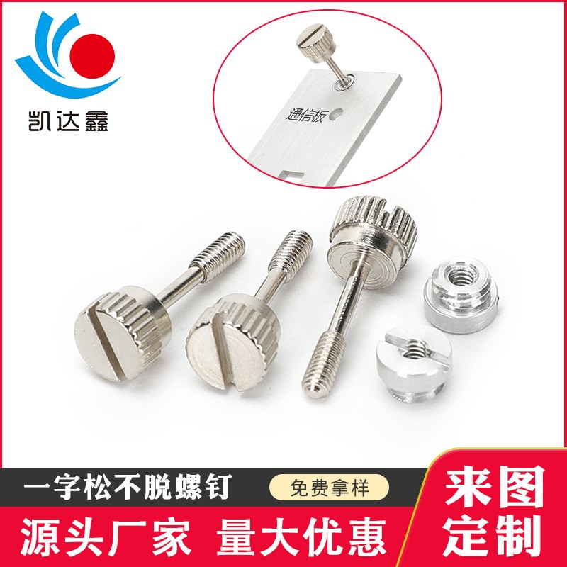 不锈钢松不脱螺钉一字槽手拧防松半牙螺丝M2M3M4M5M6M8厂家批发图2