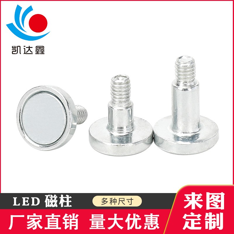 M3M4外螺纹磁柱LED强磁照明灯饰显示屏室内全彩模组磁铁柱内牙图1