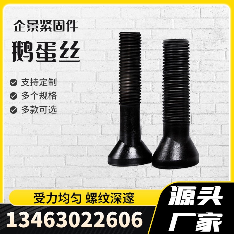 高强度鹅蛋螺栓 椭圆头元宝螺栓丝 异形件磨机螺栓现货 鹅蛋螺丝图2