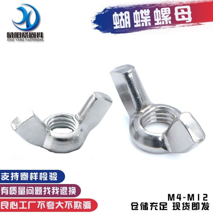 元宝手拧羊角蝶形螺母 蝴蝶螺母 蝴蝶型螺帽 蝶母 M4-M12图3