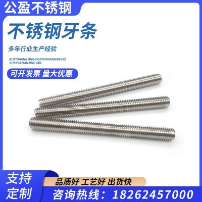 304不锈钢牙条201不锈钢丝杆全牙螺杆通丝牙棒不锈钢吊杆M3-M64