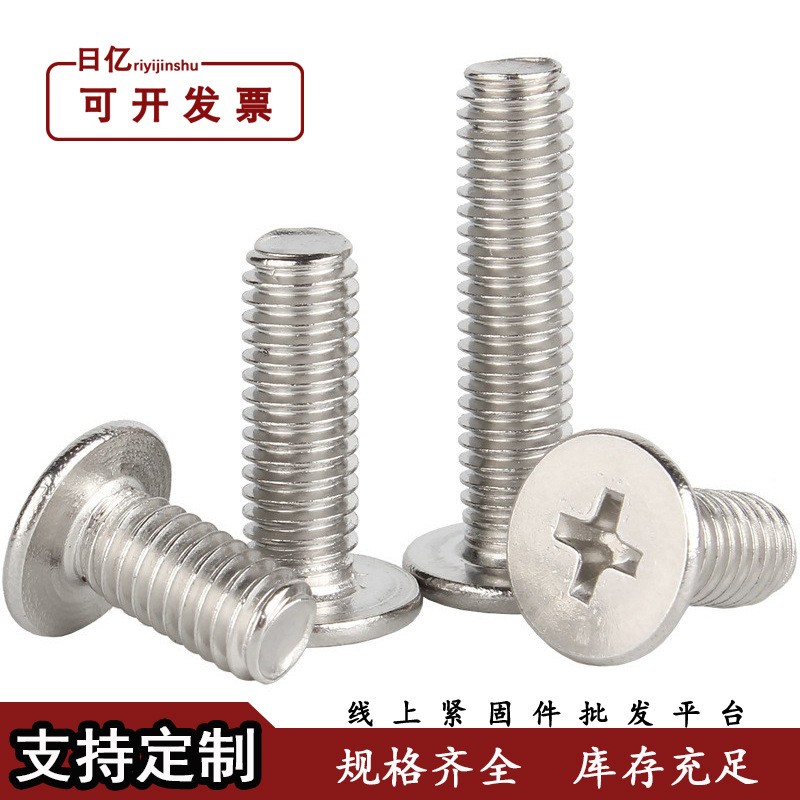 现货库存304不锈钢CM十字平头螺丝大平头薄头螺丝电脑机螺钉M2-M6图5