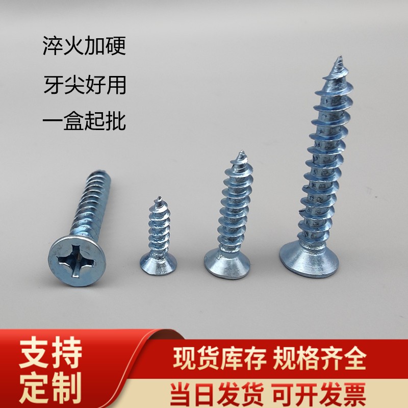 现货批发 蓝白锌高强十字沉头自攻螺钉上海淬火加硬自攻钉ST1.6-6图5