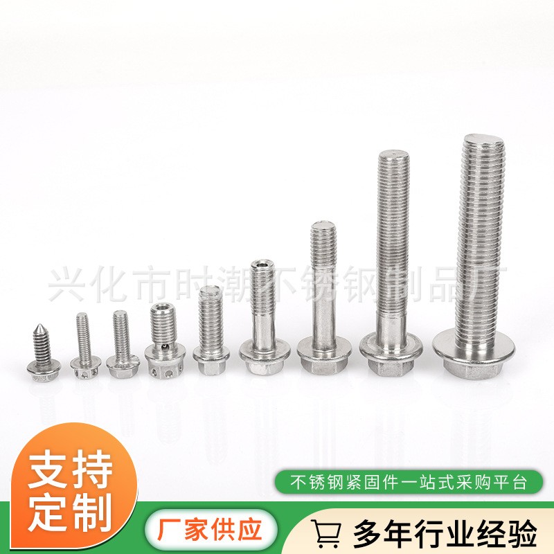 201/304/316不锈钢法兰面螺丝 不锈钢法兰螺丝 GB5787/5789图4