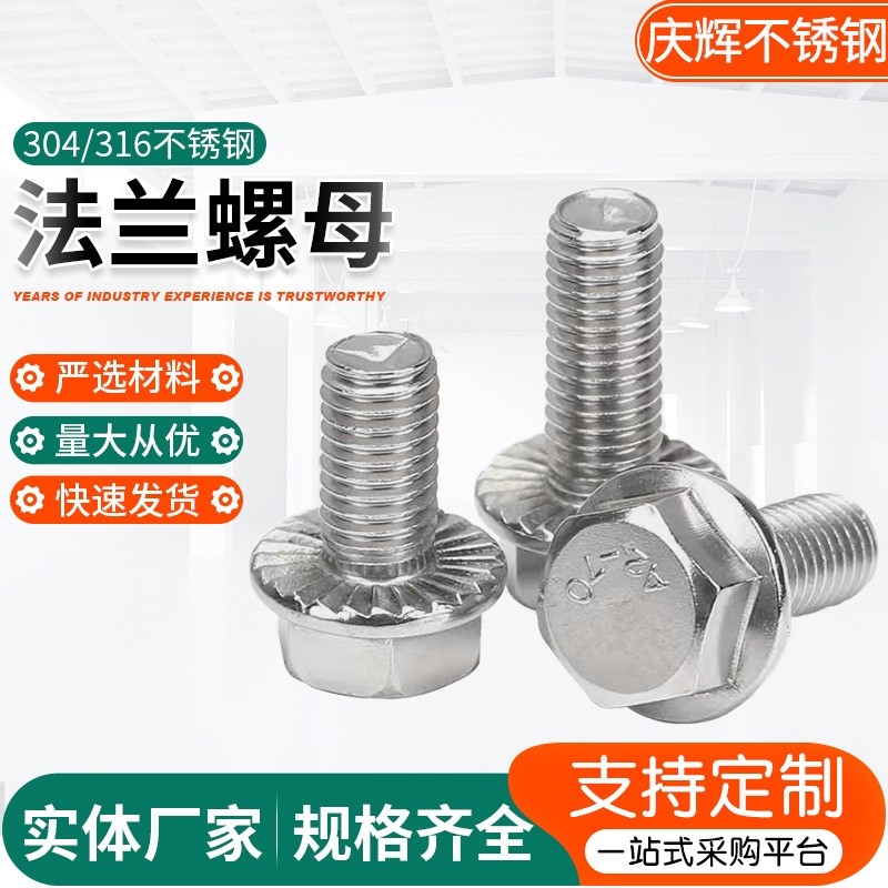 304 316法兰螺丝 外六角法兰面螺栓 GB5789M4M5M6M8M10M12M14M16图5
