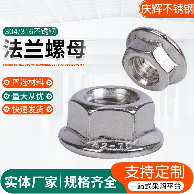 201 304 316不锈钢 法兰面螺母 GB6177/DIN6923冷镦 花兰螺帽图5