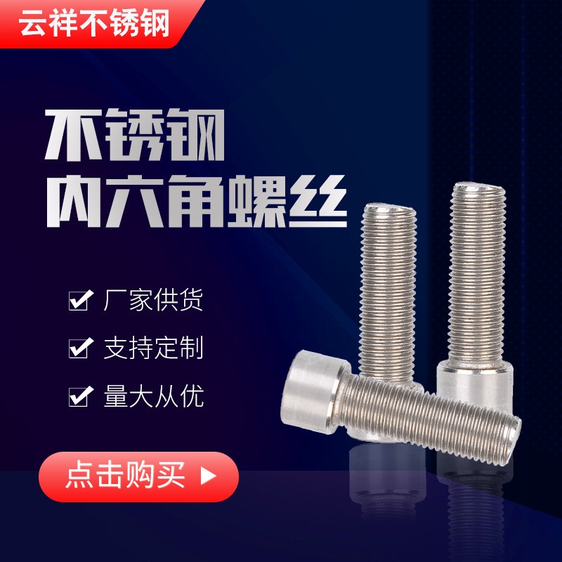 304不锈钢杯头内六角螺丝DIN931圆柱头内六角螺栓螺钉M3-M12图5