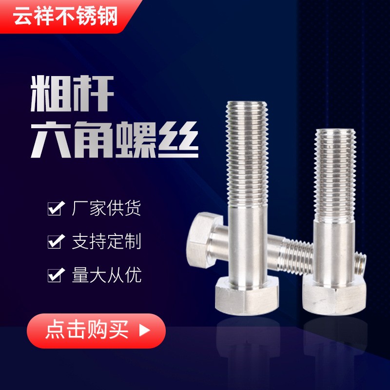 304不锈钢半牙外六角螺栓粗杆六角头半丝螺丝DIN931M6M8M10M12图5