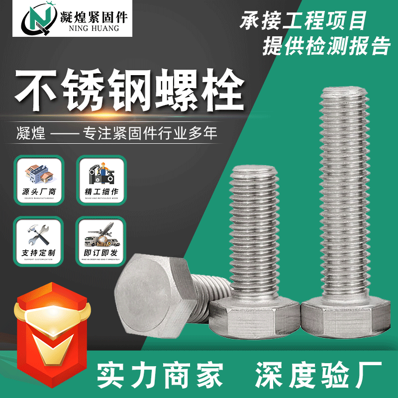 厂家供应 304不锈钢外六角螺栓 全牙半牙六角头螺栓M6-M48图5