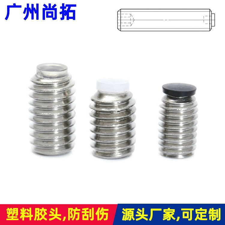 厂家供应304胶头紧定螺钉玻璃夹顶丝 灯饰压线内六角镶胶机米螺丝图1