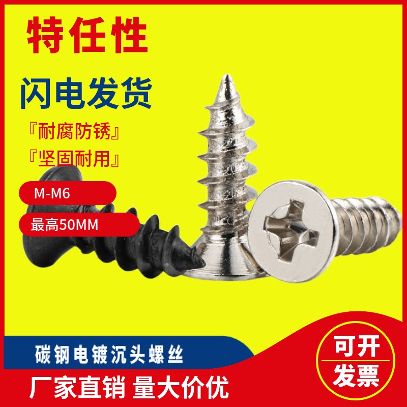 厂家批发M1M2M3M4 KA平头普通铁银色黑色螺钉十字沉头自攻螺丝图5