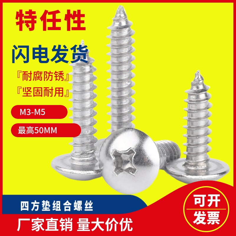 M3-M6蘑菇头TA半圆伞头十字槽螺钉304/316不锈钢大扁头自攻螺丝图5