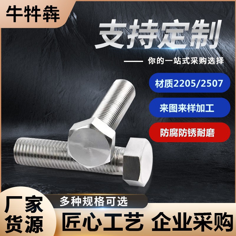 哈氏合金不锈钢六角螺丝 C3-80 2205 2507高温合金六角螺栓图4