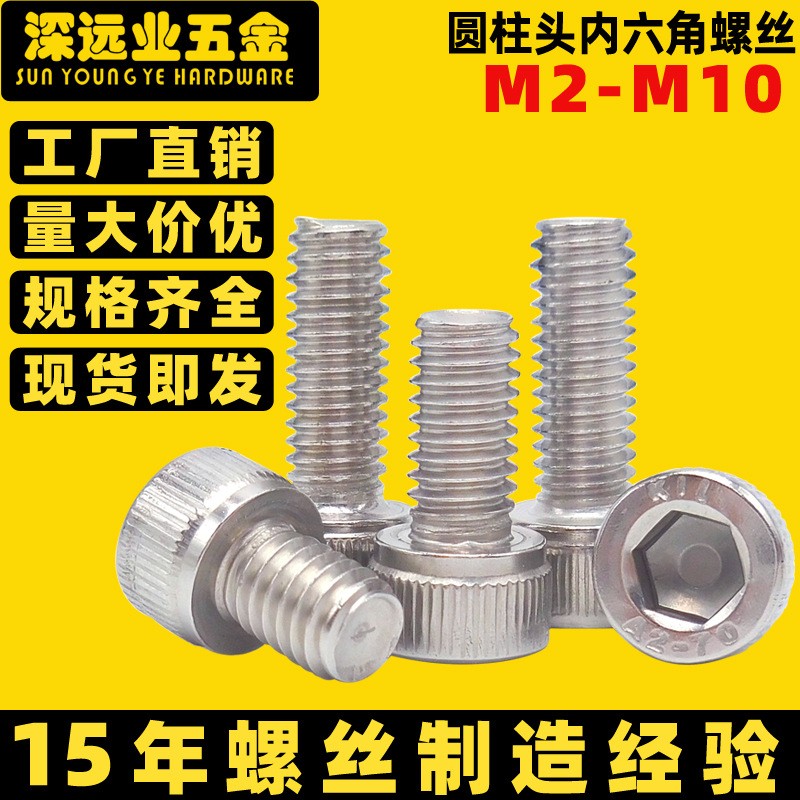 304不锈钢杯头内六角螺丝 圆柱头DIM912内六角螺丝钉M2-M10图5