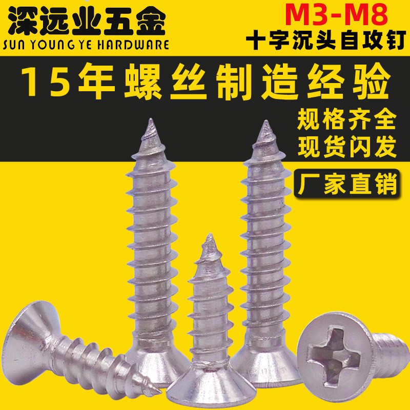 304不锈钢十字沉头自攻螺钉 M3-M8平头GB846自攻丝KA十字自攻螺丝图5